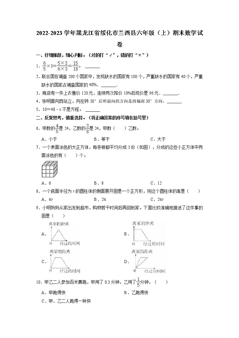 黑龙江省绥化市兰西县2022-2023学年六年级上学期期末数学试卷第1页