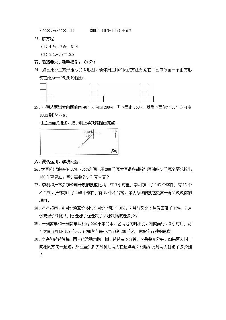 黑龙江省绥化市兰西县2022-2023学年六年级上学期期末数学试卷第3页