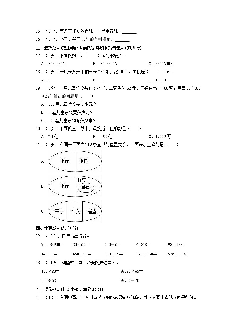 湖北省孝感市汉川市2022-2023学年四年级上学期期末数学试卷第2页
