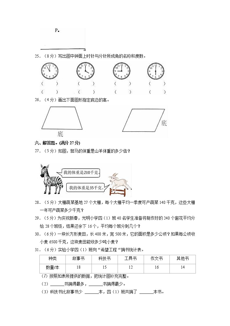 湖北省孝感市汉川市2022-2023学年四年级上学期期末数学试卷第3页