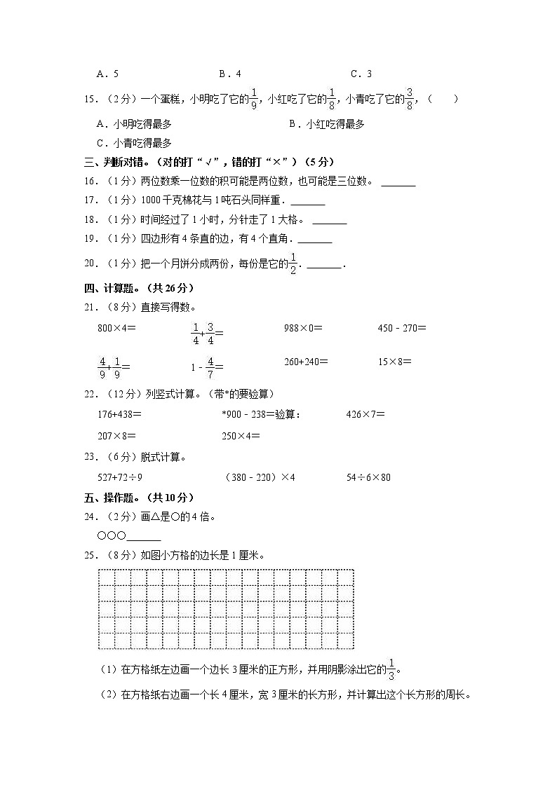 湖南省湘潭市湘潭县2022-2023学年三年级上学期期末数学试卷第2页