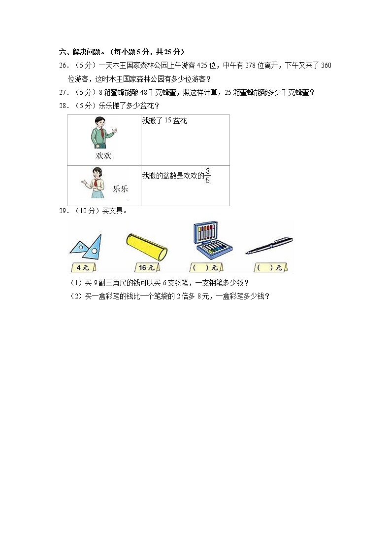 湖南省湘潭市湘潭县2022-2023学年三年级上学期期末数学试卷第3页