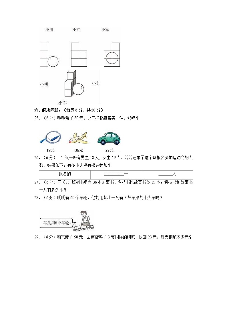 江苏省徐州市鼓楼区2022-2023学年二年级上学期数学期末试卷03