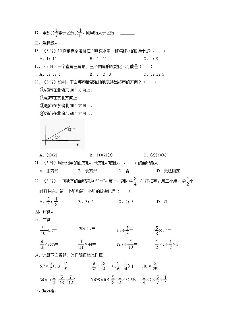 山东省临沂市临沭县2022-2023学年六年级上学期期末数学试卷第2页