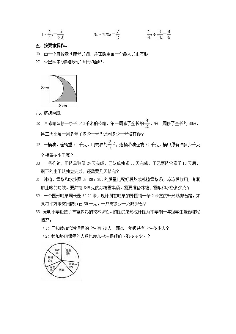 山东省临沂市临沭县2022-2023学年六年级上学期期末数学试卷第3页