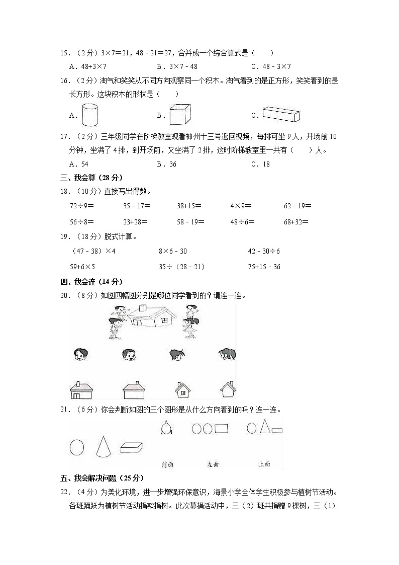 山西省晋城市阳城县2022-2023学年三年级上学期期末数学试卷第2页