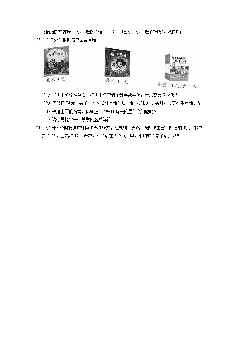 山西省晋城市阳城县2022-2023学年三年级上学期期末数学试卷第3页