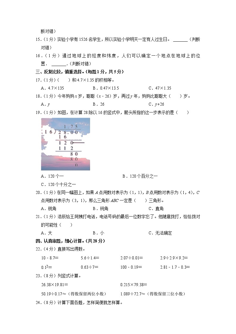 山西省运城市垣曲县2022-2023学年五年级上学期期末数学试卷02
