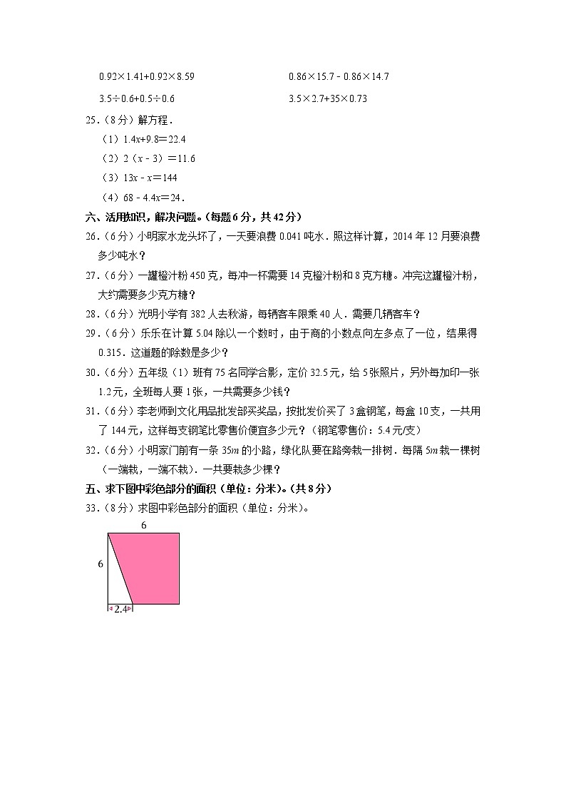 山西省运城市垣曲县2022-2023学年五年级上学期期末数学试卷03