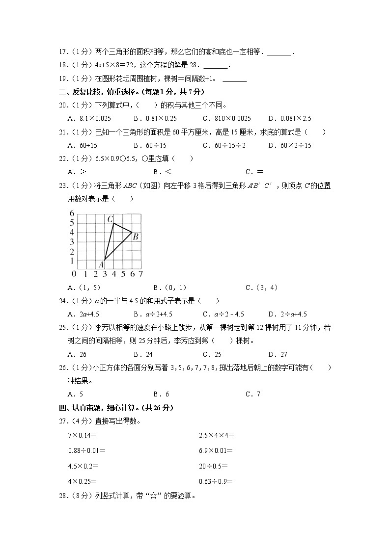河南省洛阳市西工区2022-2023学年五年级上学期期末数学试卷第2页