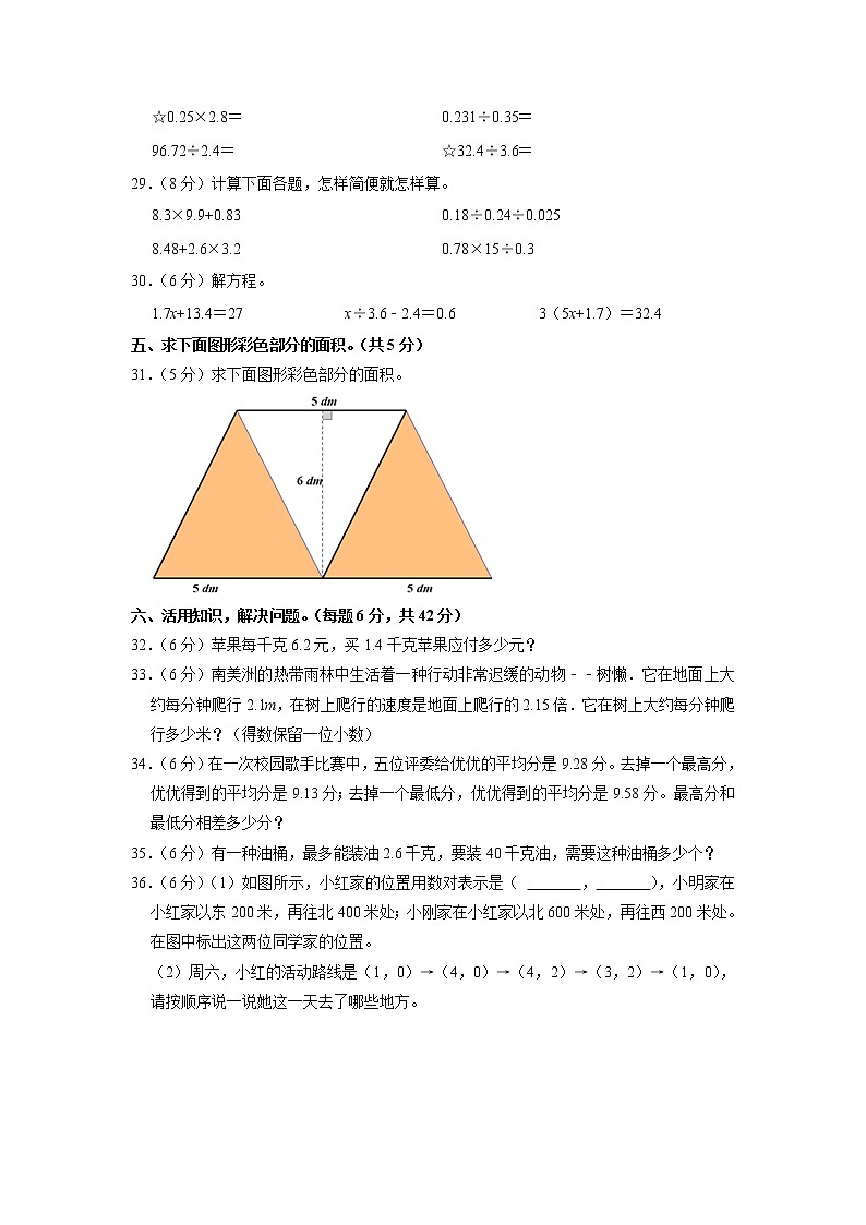 河南省洛阳市西工区2022-2023学年五年级上学期期末数学试卷第3页