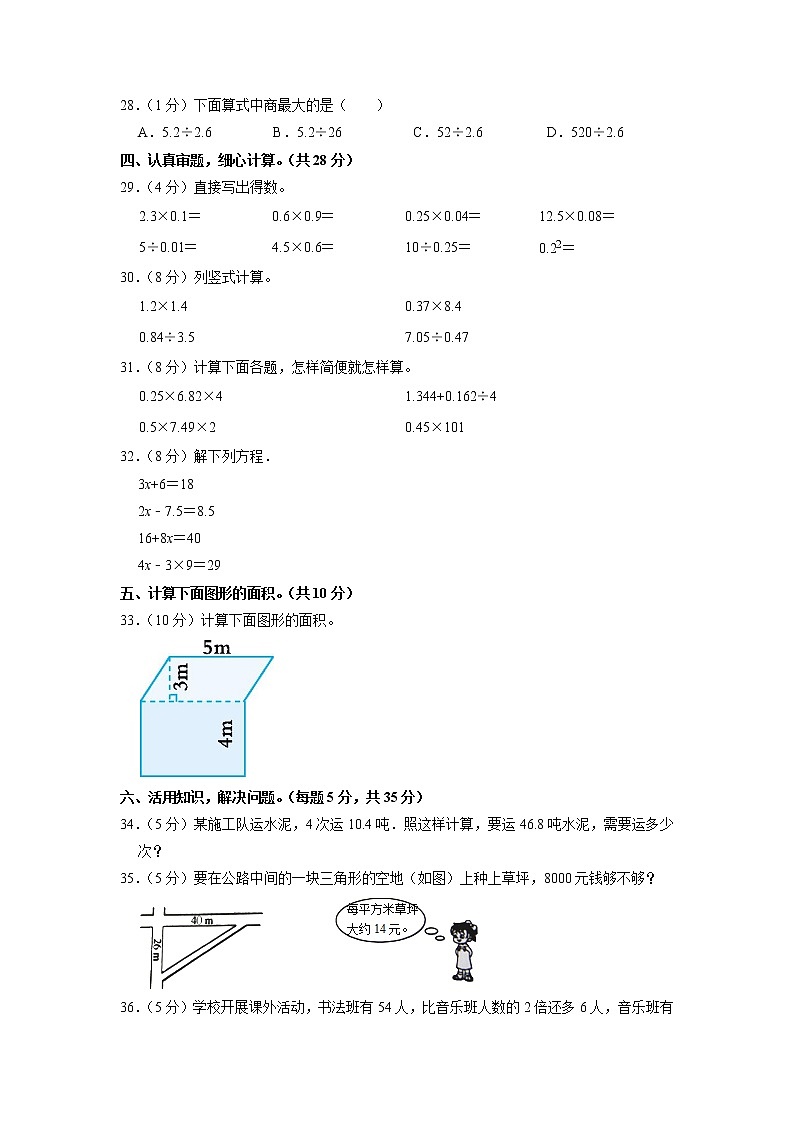 河南省三门峡市灵宝市2022-2023学年五年级上学期期末数学试卷第3页