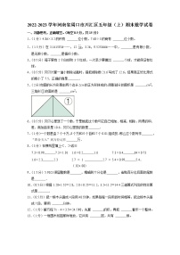 河南省周口市川汇区2022-2023学年五年级上学期期末数学试卷