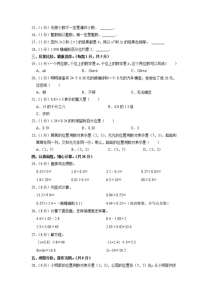 河南省周口市扶沟县2022-2023学年五年级上学期期末数学试卷02