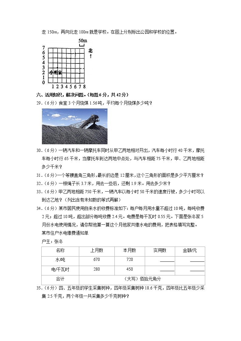 河南省周口市扶沟县2022-2023学年五年级上学期期末数学试卷03