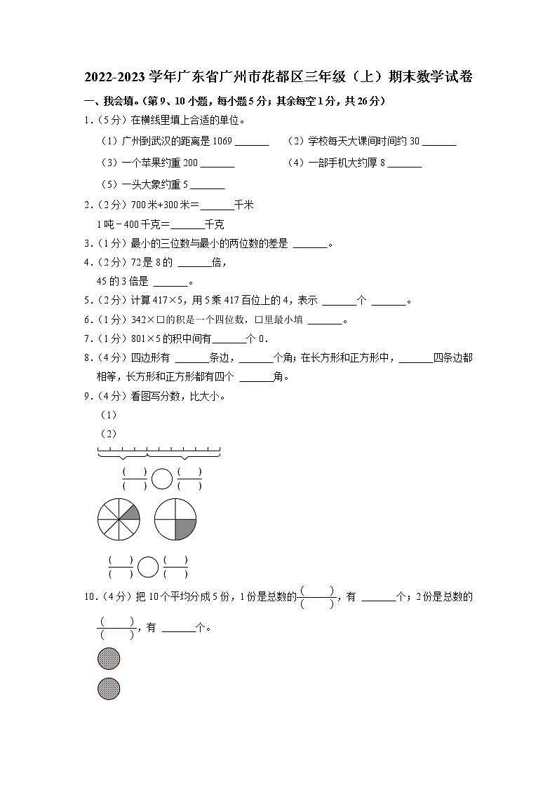 广东省广州市花都区2022-2023学年三年级上学期期末数学试卷01