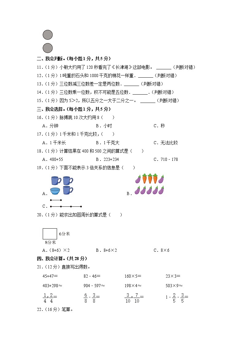 广东省广州市花都区2022-2023学年三年级上学期期末数学试卷02