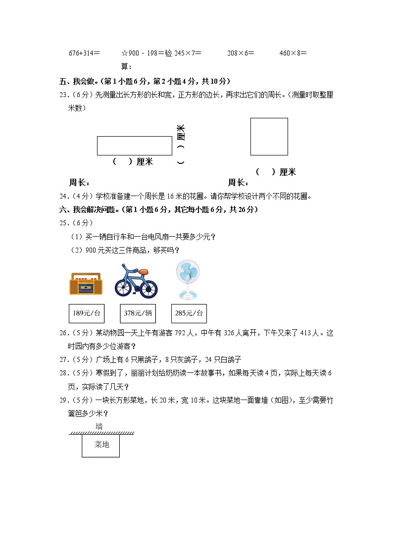 广东省广州市花都区2022-2023学年三年级上学期期末数学试卷03