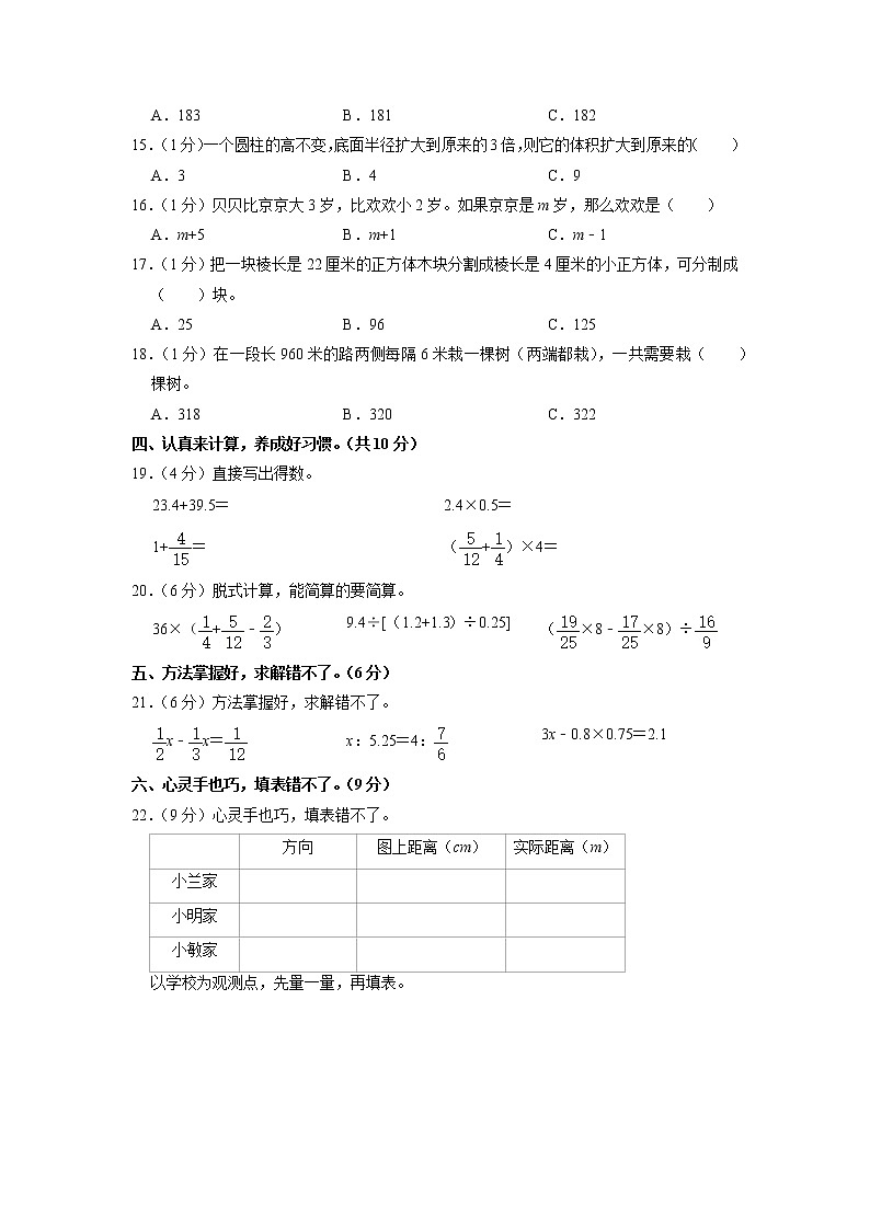 河北省张家口市怀安县2021-2022学年小升初数学试卷第2页