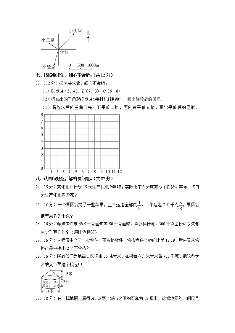 河北省张家口市怀安县2021-2022学年小升初数学试卷第3页