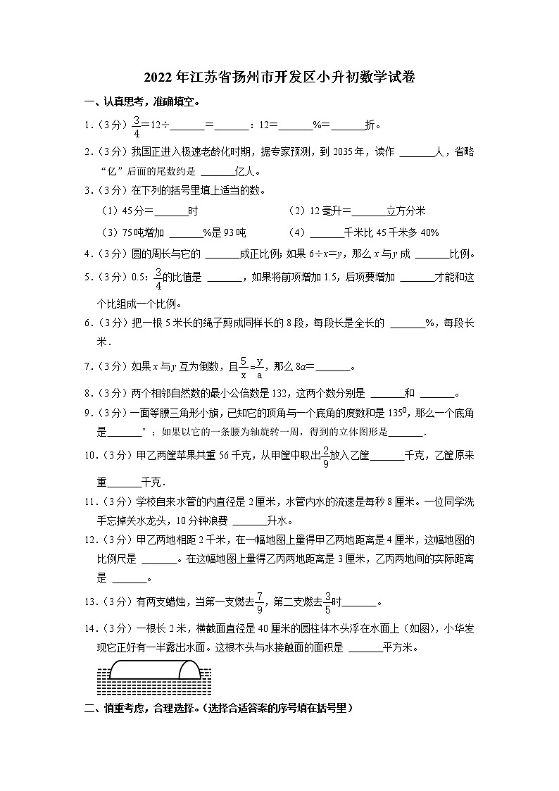 江苏省扬州市开发区2021-2022学年小升初数学试卷第1页