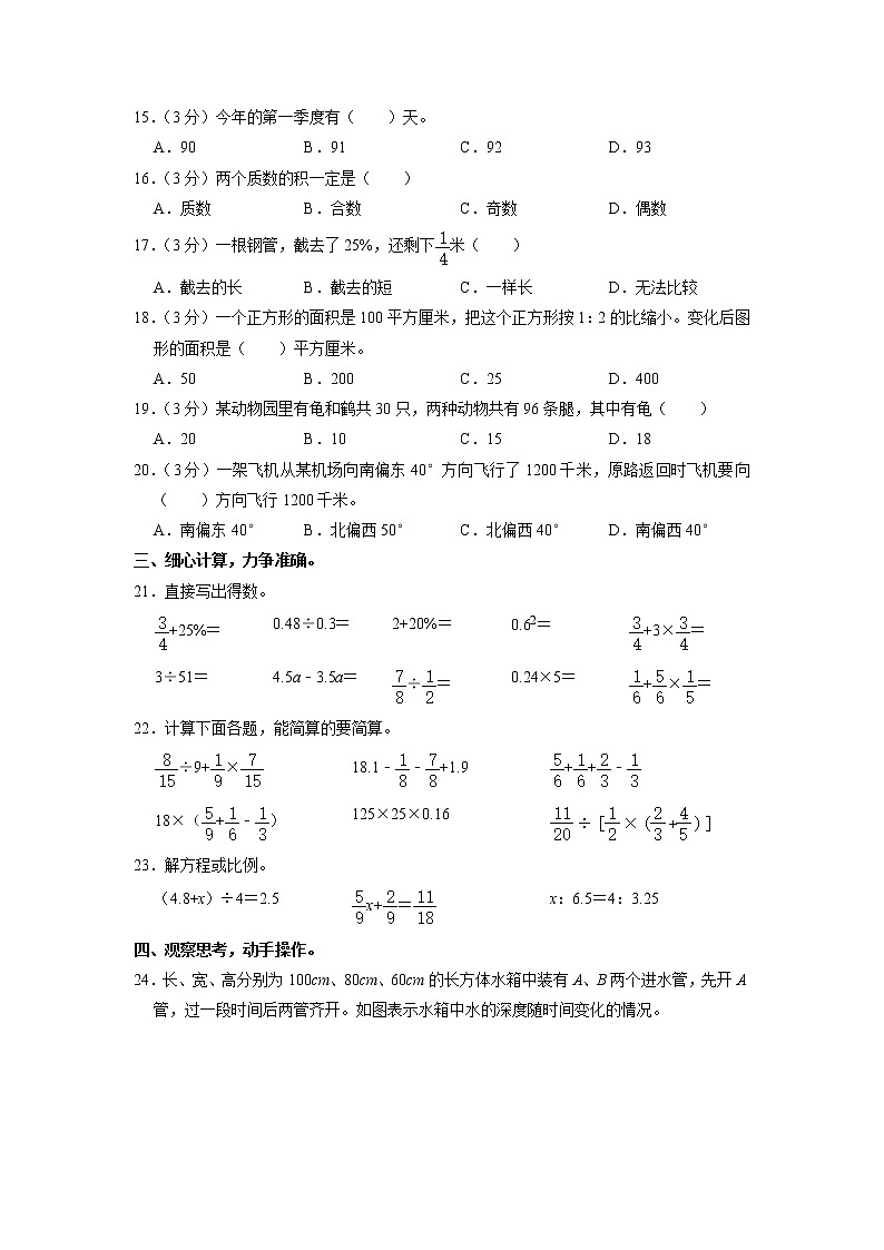江苏省扬州市开发区2021-2022学年小升初数学试卷第2页