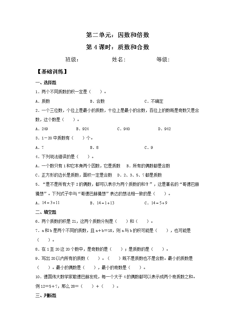2.3 质数和合数  五年级下册数学同步练习 人教版（含答案）01