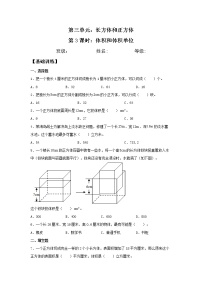 小学数学人教版五年级下册3 长方体和正方体长方体和正方体的体积体积和体积单位课时训练