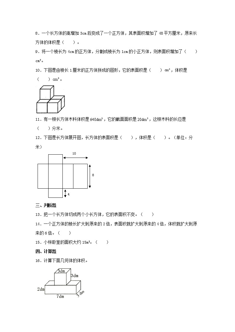 3.3.1 体积和体积单位  五年级下册数学同步练习 人教版（含答案）02