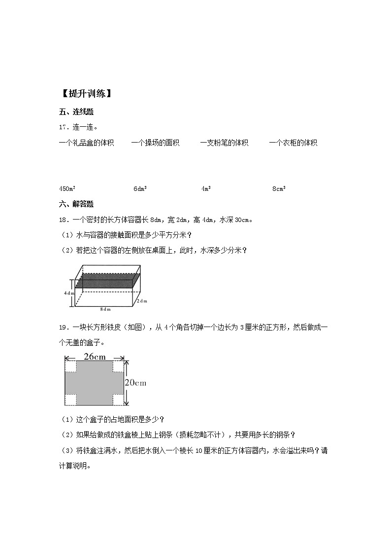 3.3.1 体积和体积单位  五年级下册数学同步练习 人教版（含答案）03