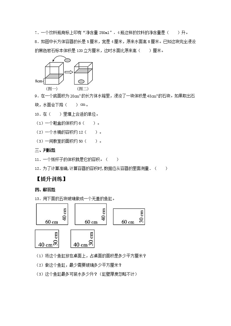 3.3.3 容积和容积单位  五年级下册数学同步练习 人教版（含答案）第2页