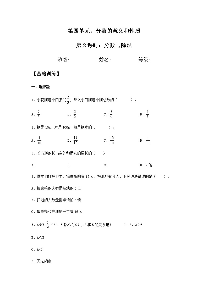 4.1.2 分数与除法 五年级下册数学同步练习 人教版（含答案）第1页