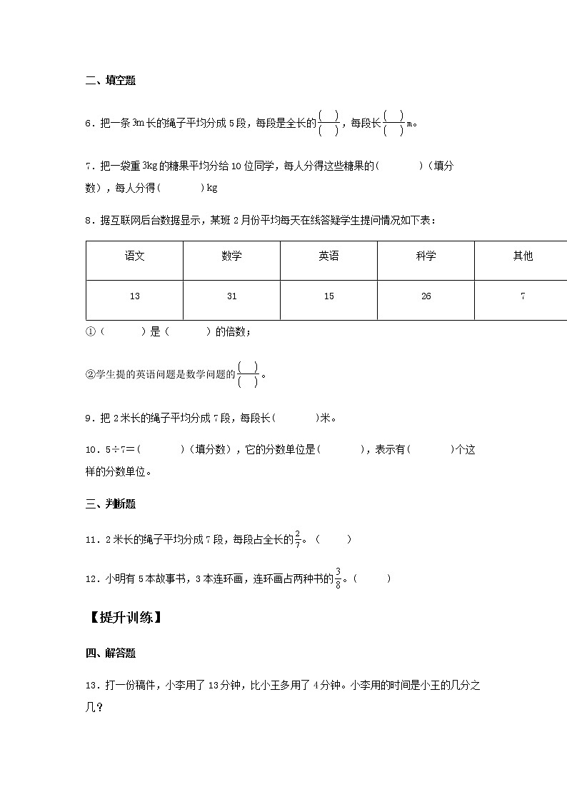 4.1.2 分数与除法 五年级下册数学同步练习 人教版（含答案）第2页