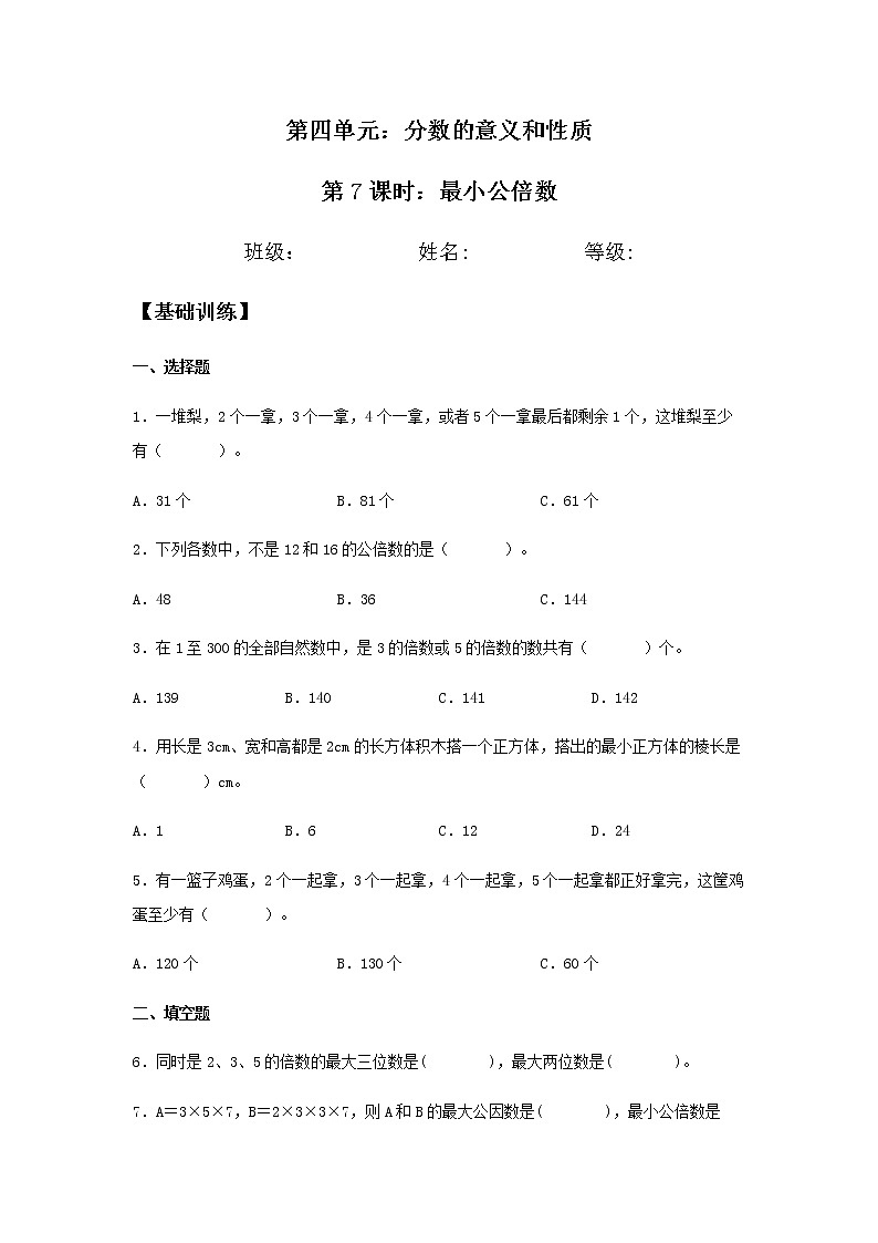 4.5.1 最小公倍数 五年级下册数学同步练习 人教版（含答案）01