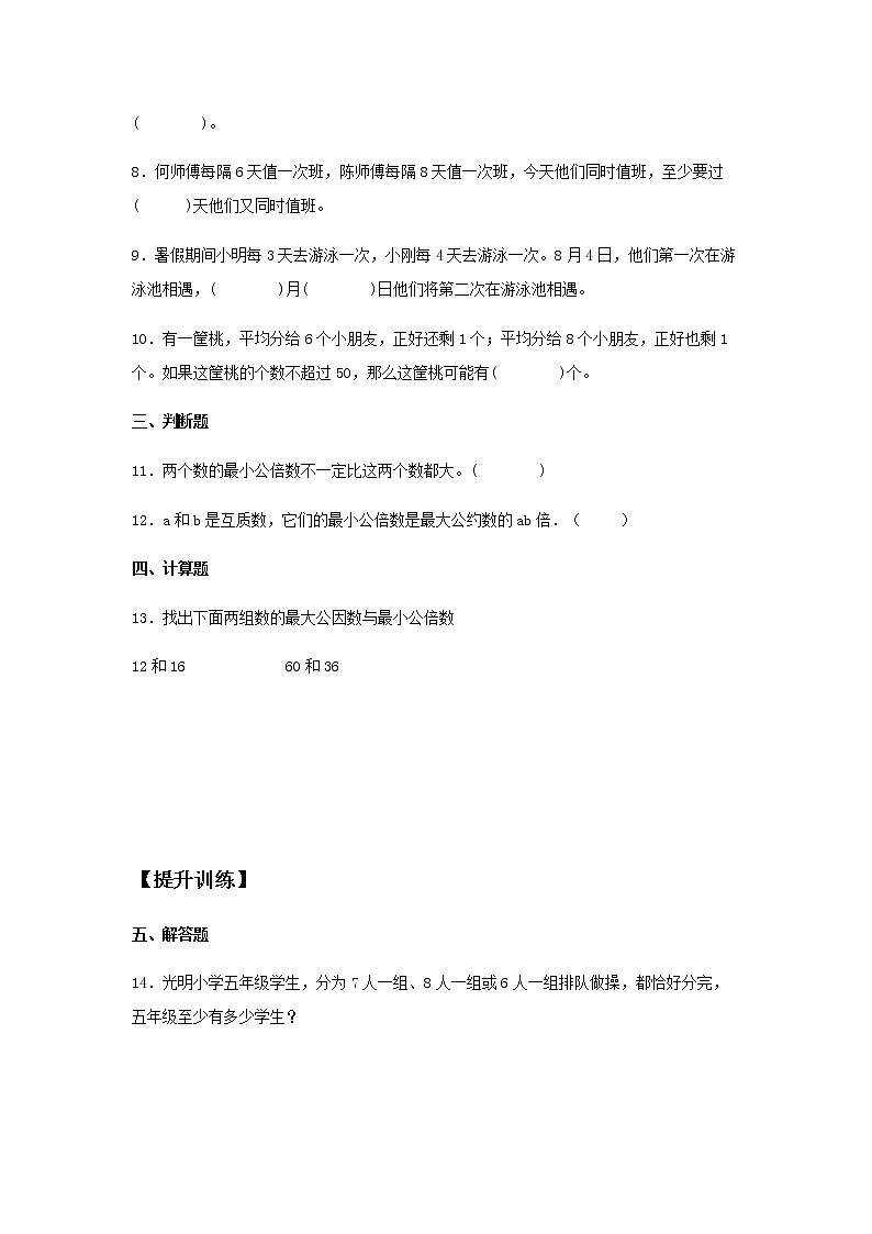 4.5.1 最小公倍数 五年级下册数学同步练习 人教版（含答案）02