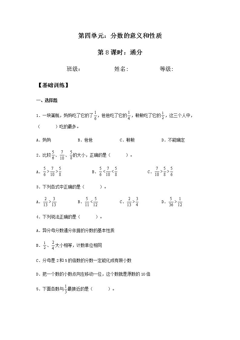 4.5.2 通分义 五年级下册数学同步练习 人教版（含答案）01