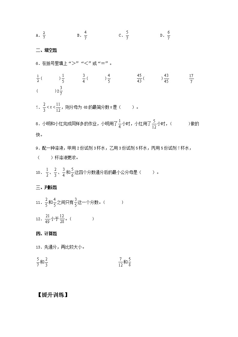 4.5.2 通分义 五年级下册数学同步练习 人教版（含答案）02