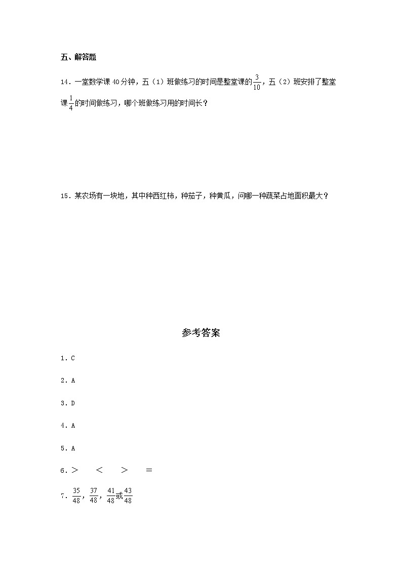 4.5.2 通分义 五年级下册数学同步练习 人教版（含答案）03