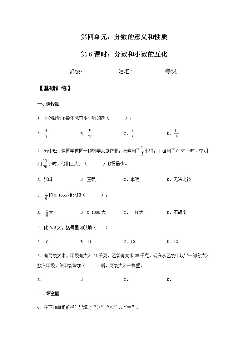 4.6 分数和小数的互化 五年级下册数学同步练习 人教版（含答案）01