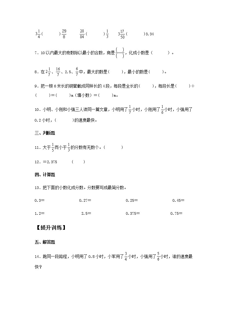 4.6 分数和小数的互化 五年级下册数学同步练习 人教版（含答案）02