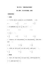 人教版五年级下册异分母分数加、减法达标测试