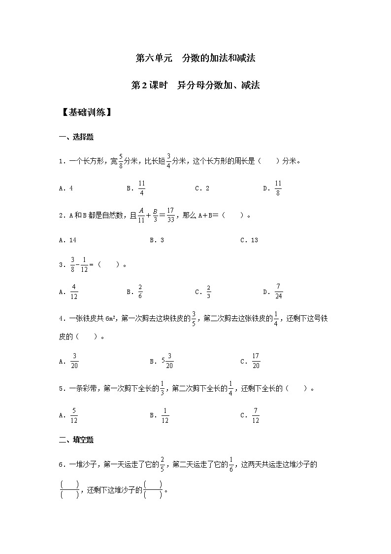 6.2 异分母分数加、减法  五年级下册数学同步练习 人教版（含答案）01