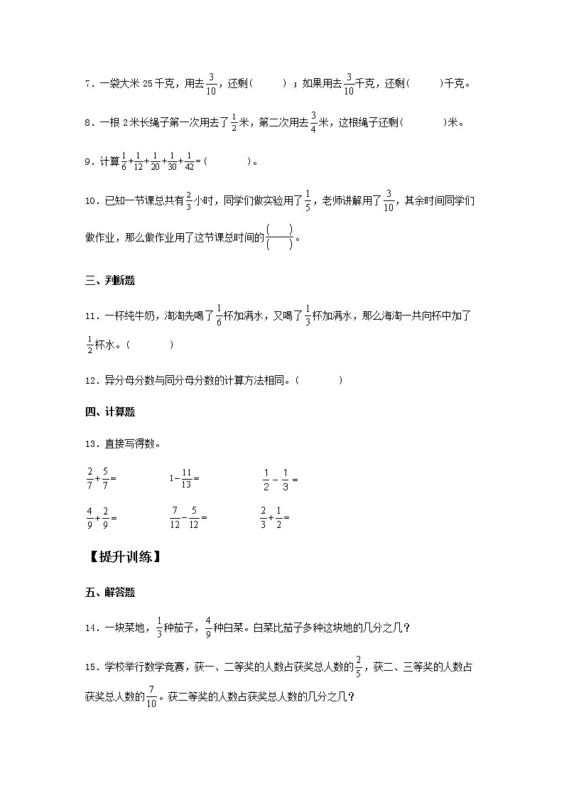 6.2 异分母分数加、减法  五年级下册数学同步练习 人教版（含答案）02