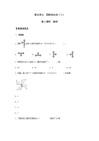 数学五年级下册5 图形的运动（三）课后作业题