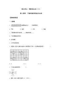 小学数学人教版五年级下册5 图形的运动（三）课后复习题