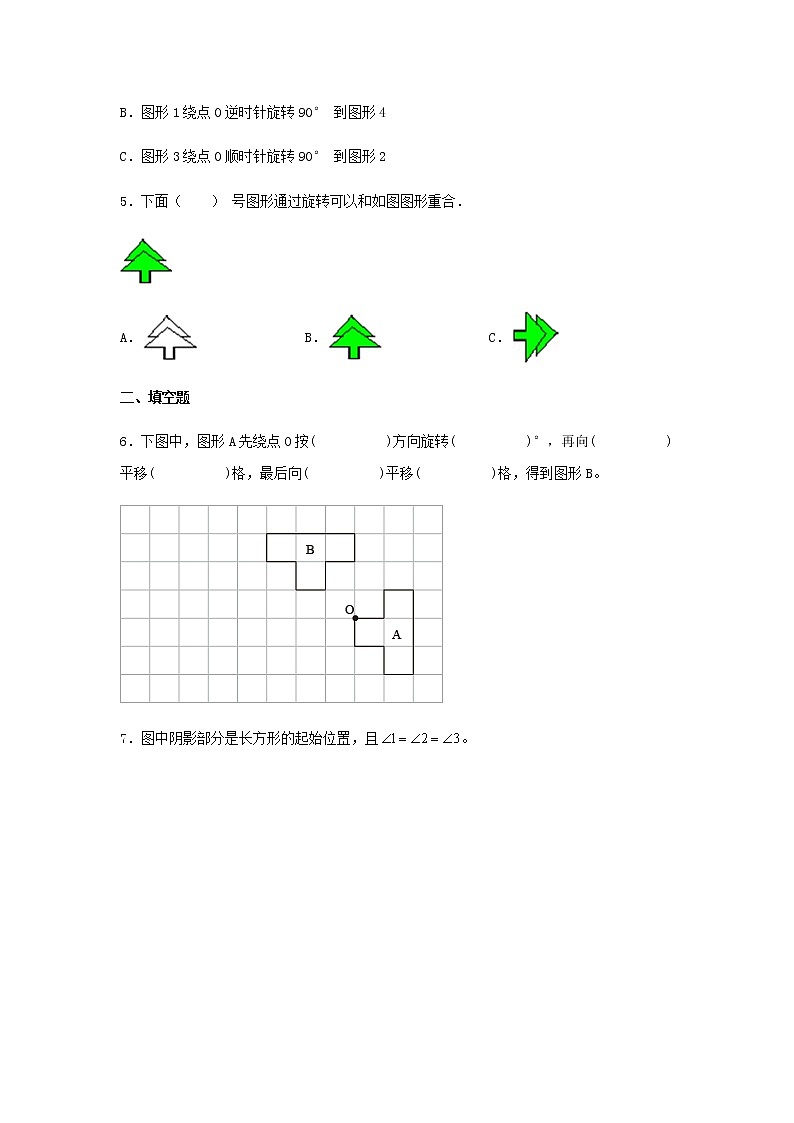 5.2 平移和旋转的综合运用 五年级下册数学同步练习 人教版（含答案）第2页