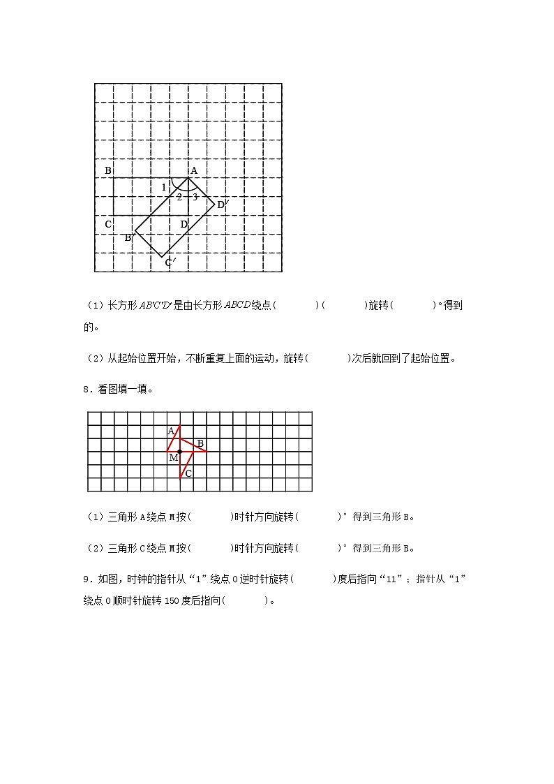 5.2 平移和旋转的综合运用 五年级下册数学同步练习 人教版（含答案）第3页