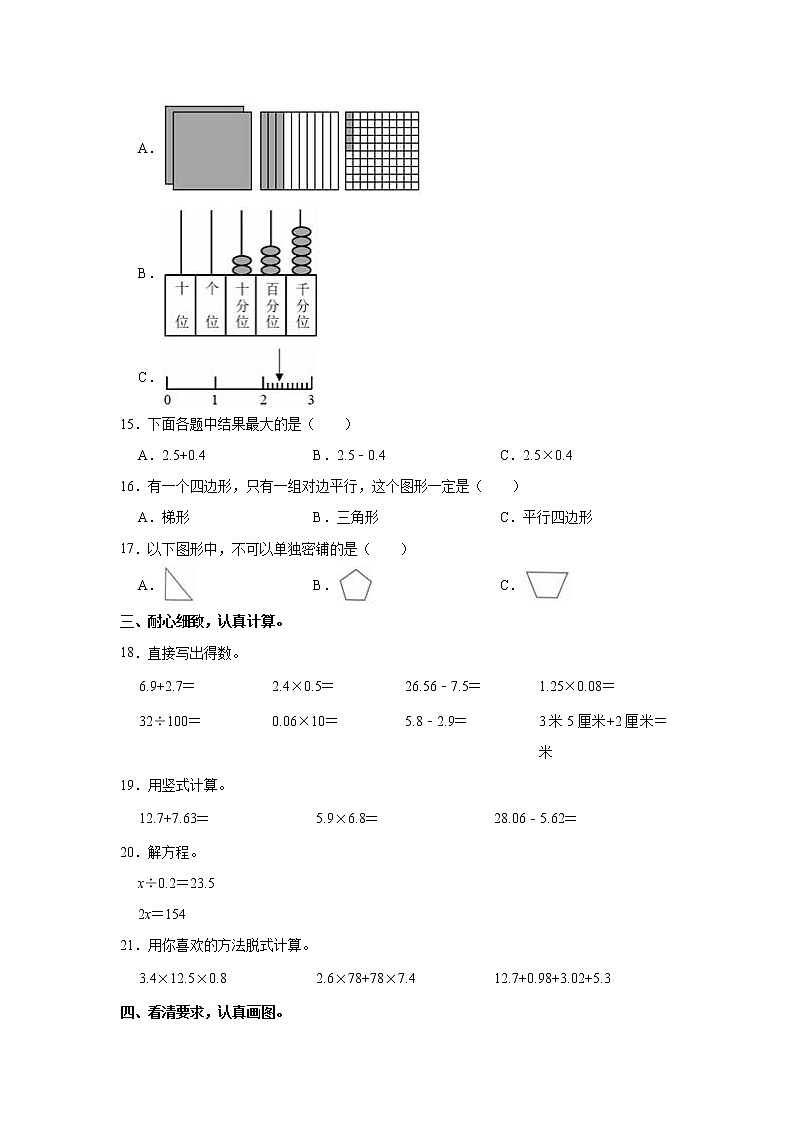 2021-2022学年广东省深圳市福田区四年级（下）期末数学试卷第2页