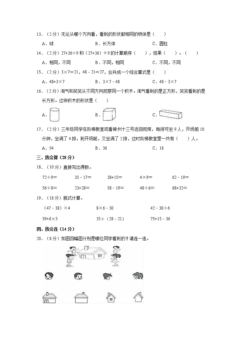 2022-2023学年山西省晋城市阳城县三年级（上）期末数学试卷第2页