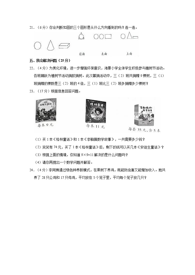 2022-2023学年山西省晋城市阳城县三年级（上）期末数学试卷第3页